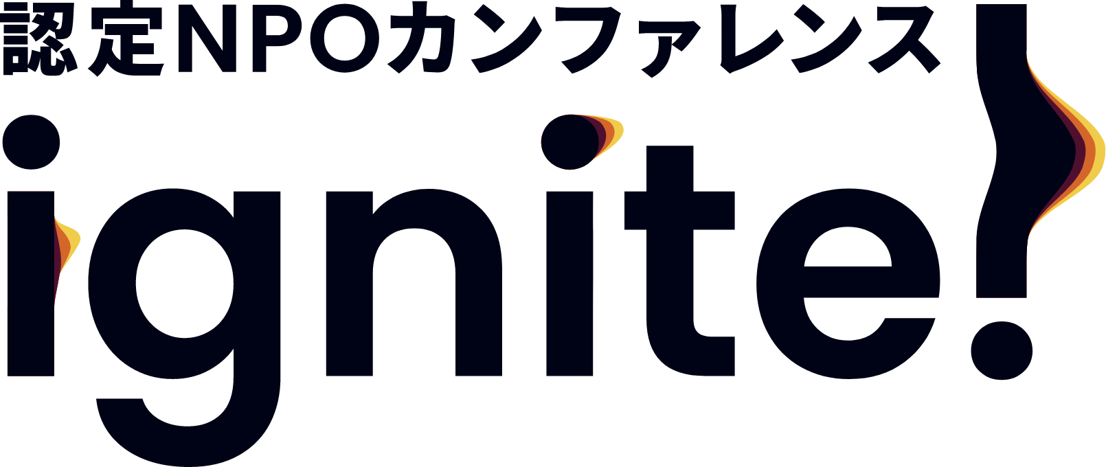 認定NPOカンファレンスignite!